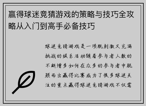 赢得球迷竞猜游戏的策略与技巧全攻略从入门到高手必备技巧