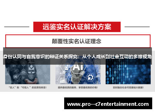 身份认同与自我意识的辩证关系探究:从个人成长到社会互动的多维视角 身份认同与自我意识的辩证关系探究:从个人成长到社会互动的多维视角