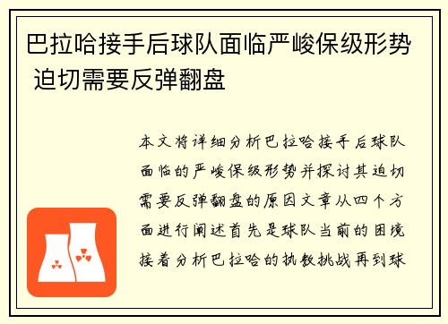 巴拉哈接手后球队面临严峻保级形势 迫切需要反弹翻盘