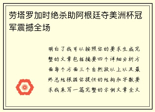 劳塔罗加时绝杀助阿根廷夺美洲杯冠军震撼全场